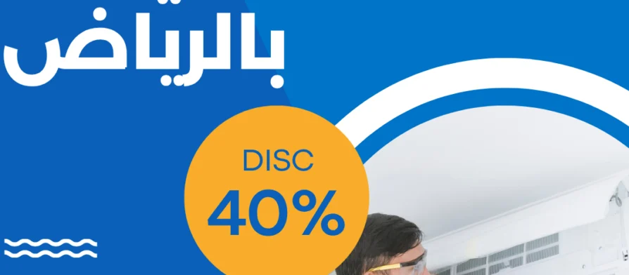 شركة صيانة مكيفات بالرياض